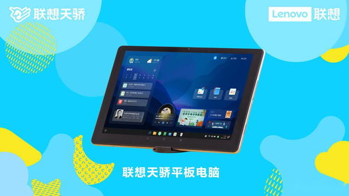 联想天骄品牌正式亮相 专为未成年人教育打造智能学习生态